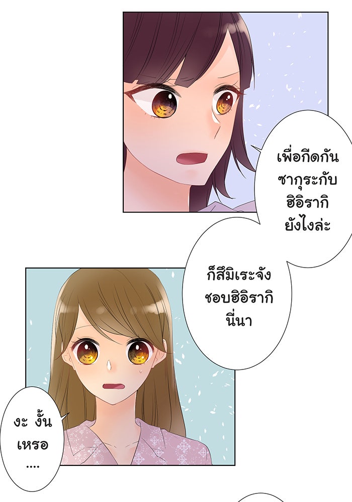 รักนี้ต้องทวงคืน - หน้า 27