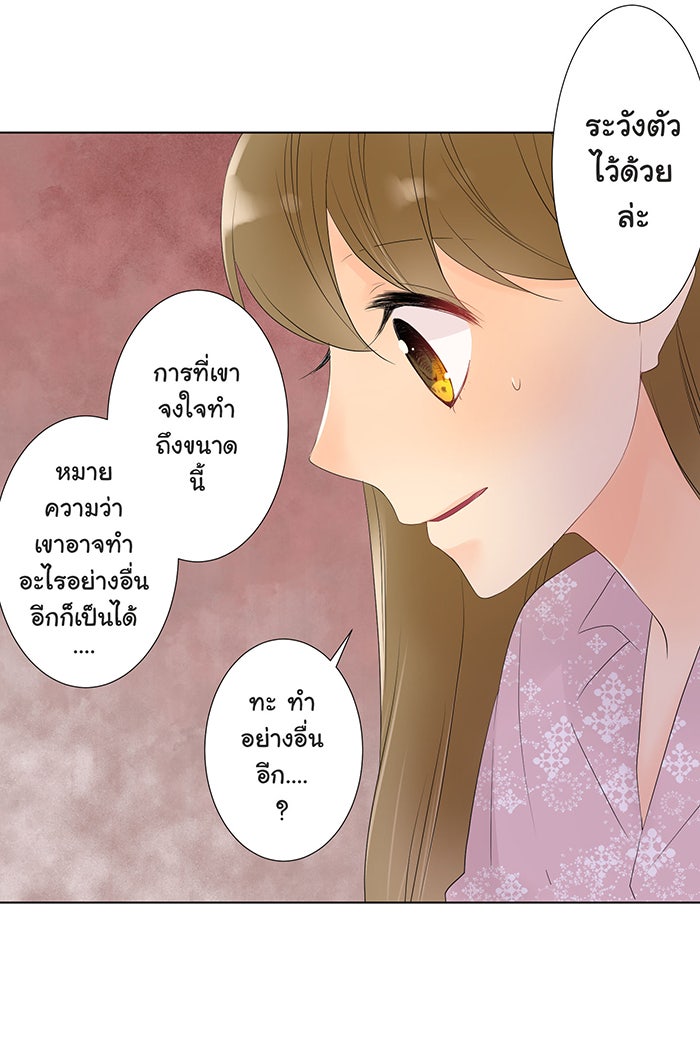 รักนี้ต้องทวงคืน - หน้า 29