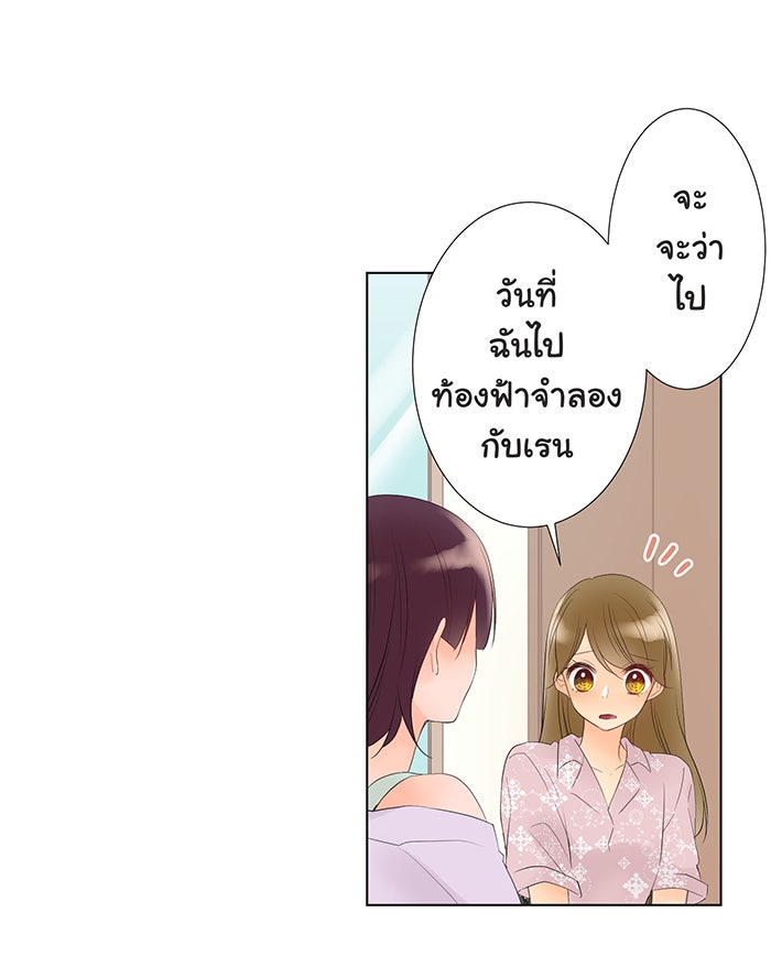 รักนี้ต้องทวงคืน - หน้า 30