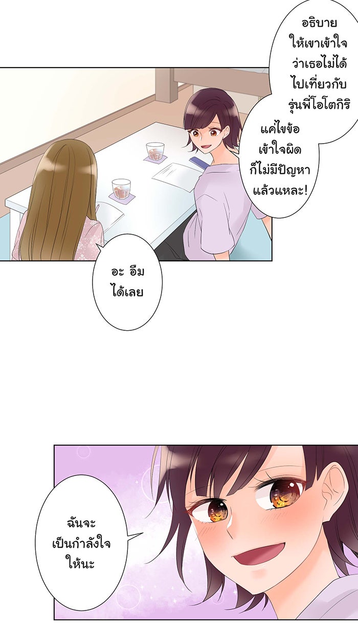 รักนี้ต้องทวงคืน - หน้า 42