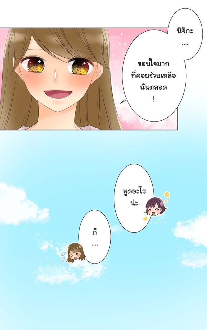 รักนี้ต้องทวงคืน - หน้า 43