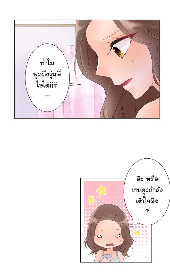 รักนี้ต้องทวงคืน - หน้า 47