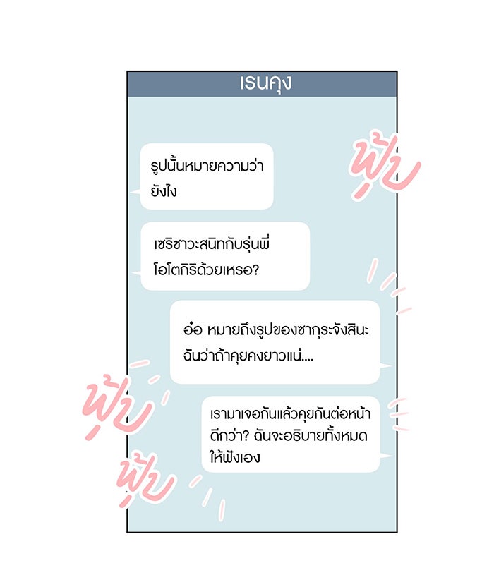 รักนี้ต้องทวงคืน - หน้า 49
