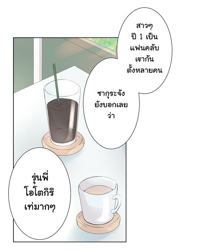 รักนี้ต้องทวงคืน - หน้า 22