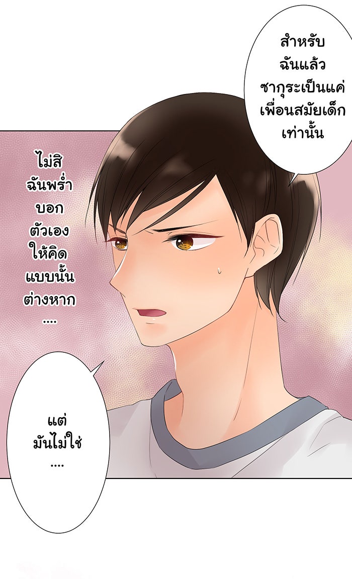 รักนี้ต้องทวงคืน - หน้า 33