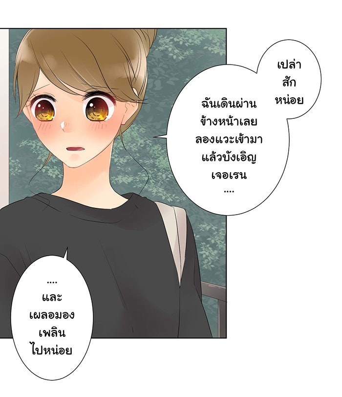 รักนี้ต้องทวงคืน - หน้า 27