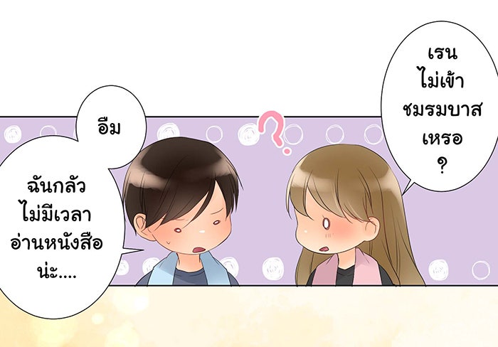 รักนี้ต้องทวงคืน - หน้า 34