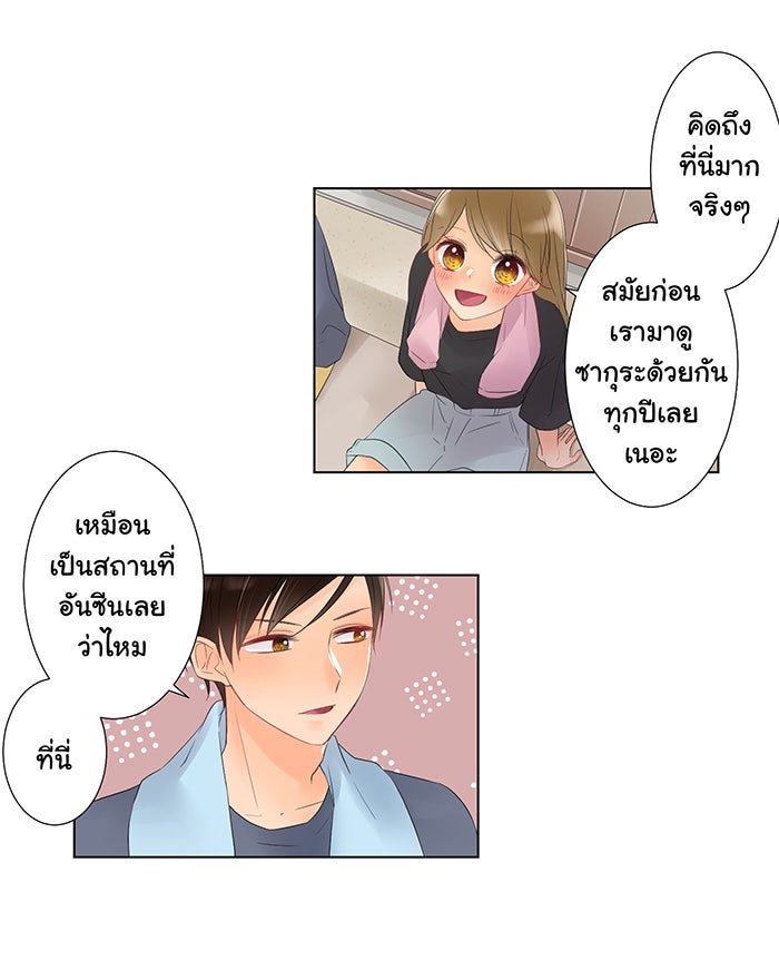 รักนี้ต้องทวงคืน - หน้า 36