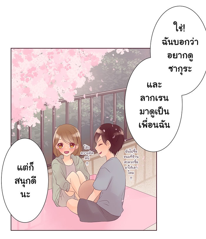 รักนี้ต้องทวงคืน - หน้า 37