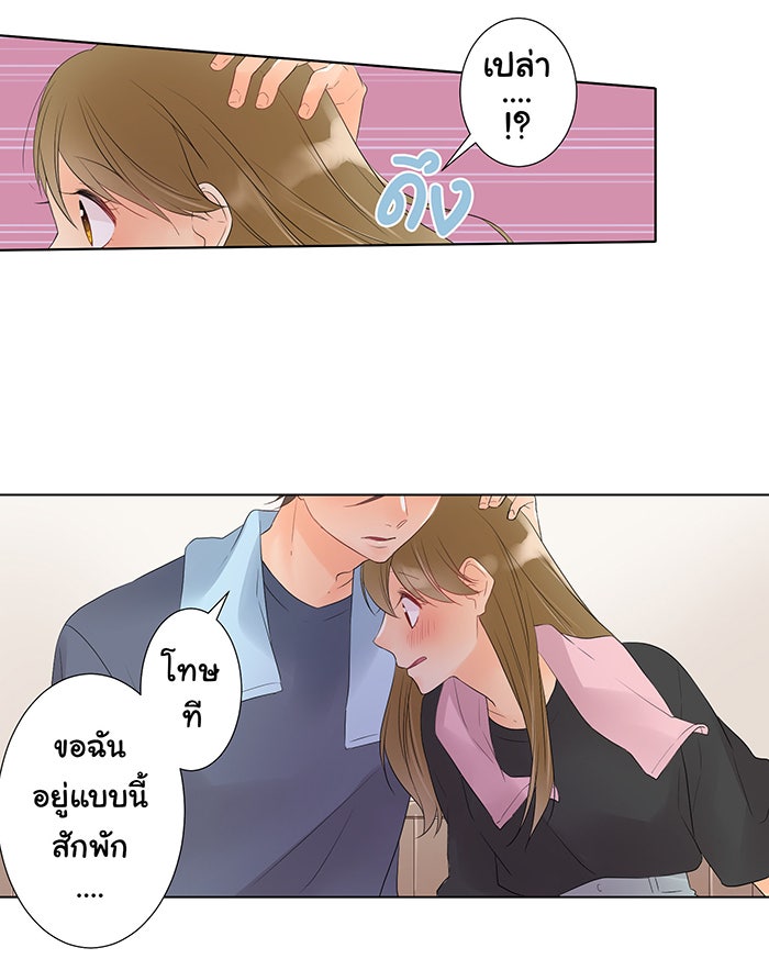 รักนี้ต้องทวงคืน - หน้า 44
