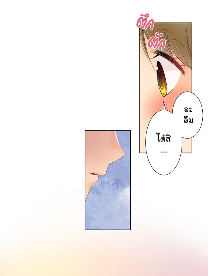 รักนี้ต้องทวงคืน - หน้า 45