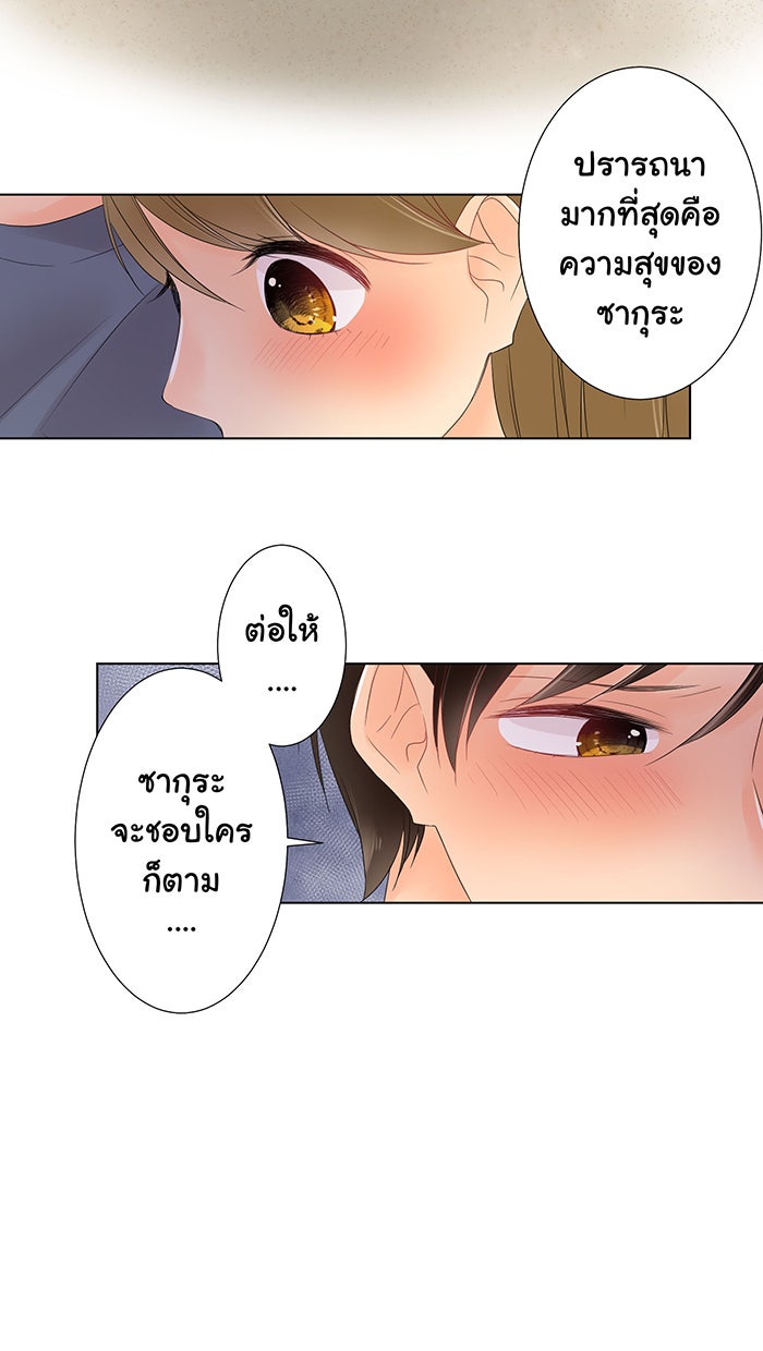 รักนี้ต้องทวงคืน - หน้า 47