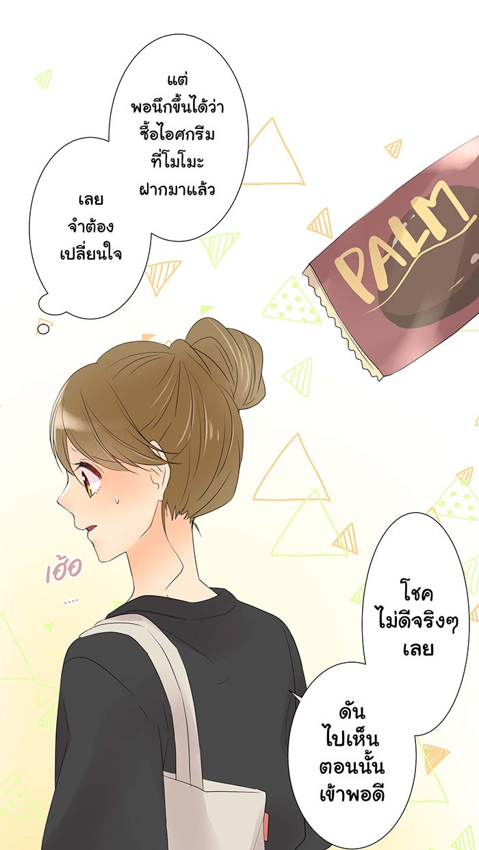 รักนี้ต้องทวงคืน - หน้า 6