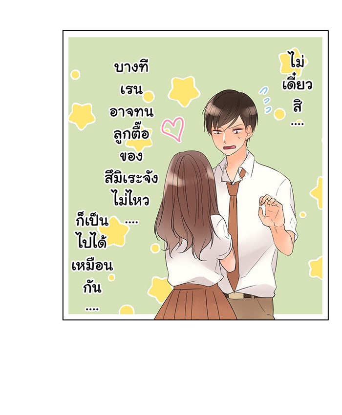 รักนี้ต้องทวงคืน - หน้า 9