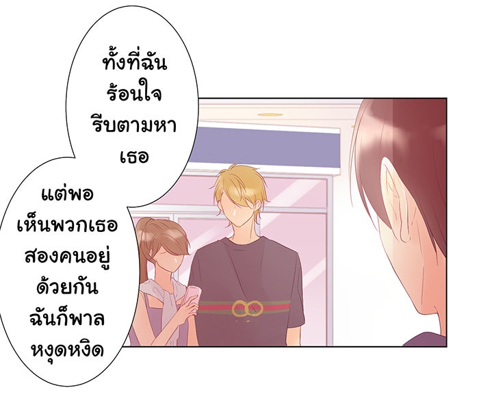 รักนี้ต้องทวงคืน - หน้า 12