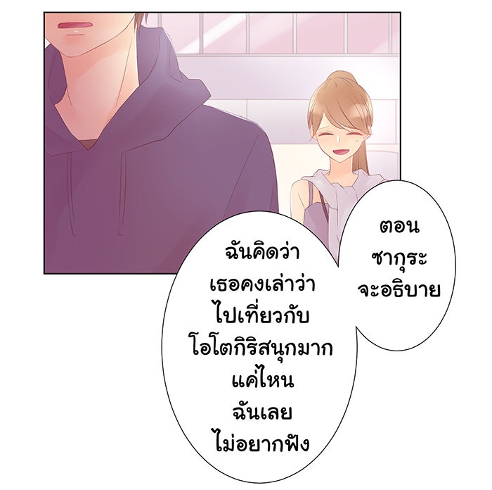 รักนี้ต้องทวงคืน - หน้า 13