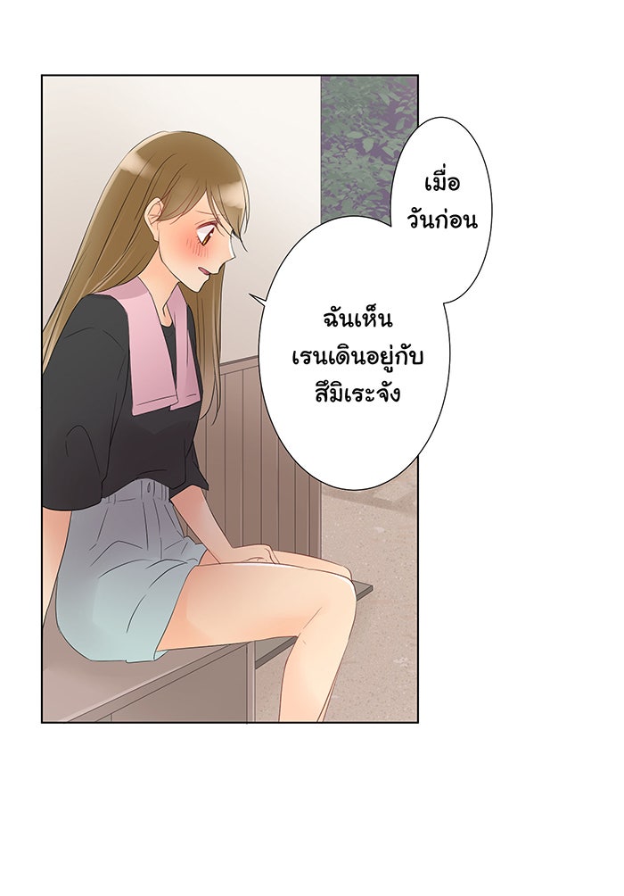 รักนี้ต้องทวงคืน - หน้า 20