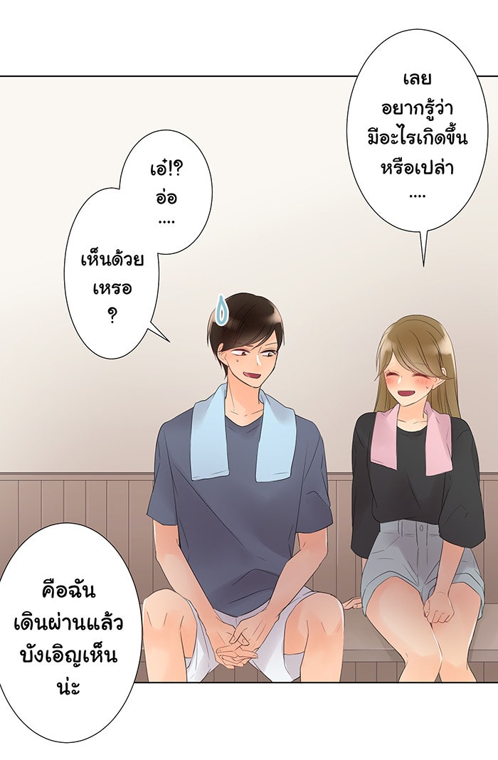 รักนี้ต้องทวงคืน - หน้า 21