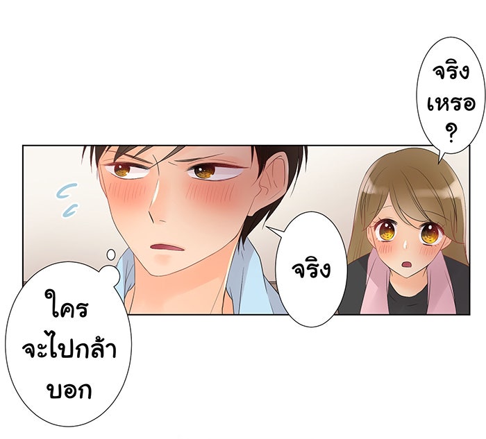 รักนี้ต้องทวงคืน - หน้า 24