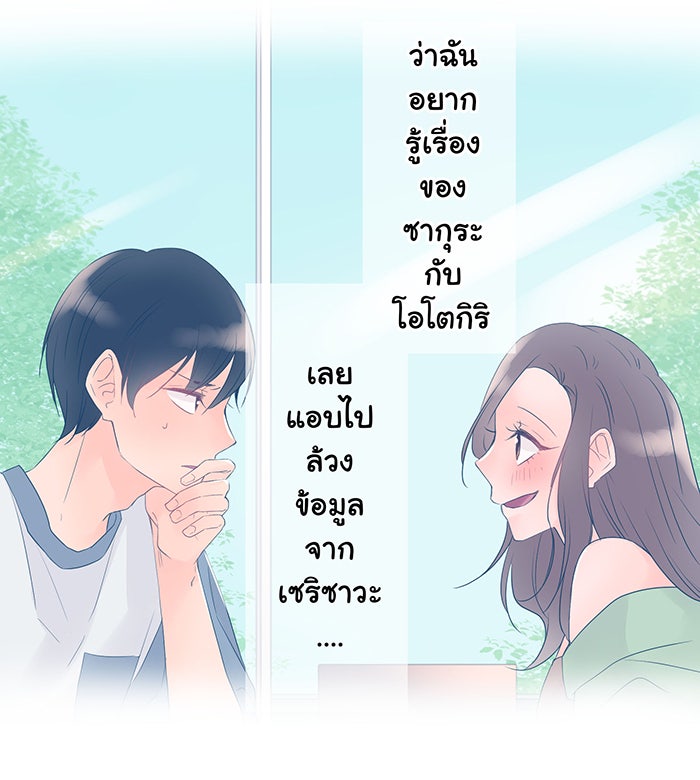 รักนี้ต้องทวงคืน - หน้า 25