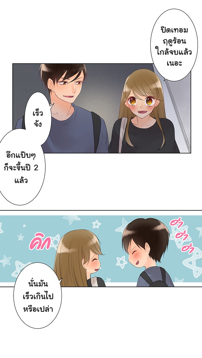 รักนี้ต้องทวงคืน - หน้า 34