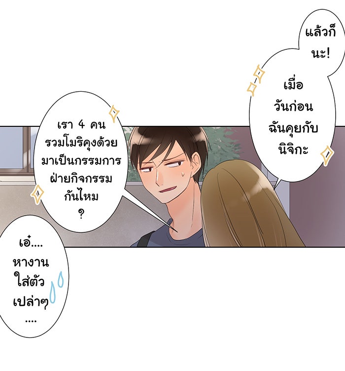 รักนี้ต้องทวงคืน - หน้า 37