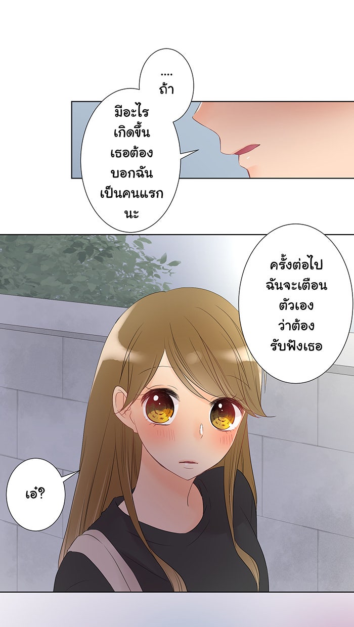 รักนี้ต้องทวงคืน - หน้า 43