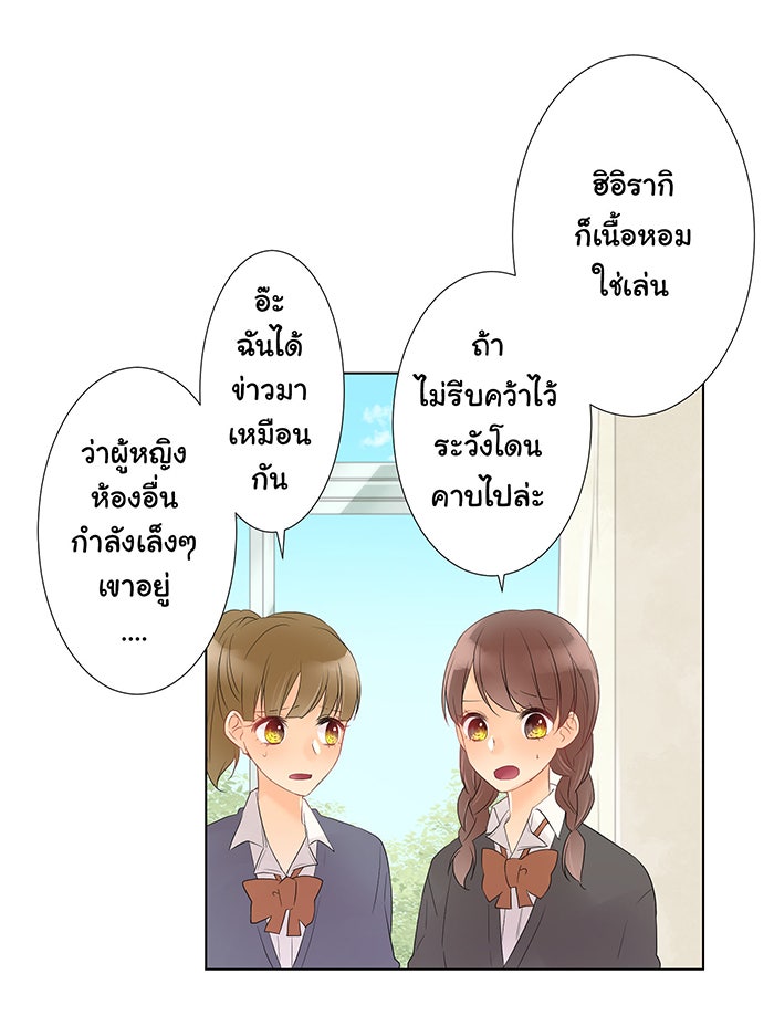 รักนี้ต้องทวงคืน - หน้า 11
