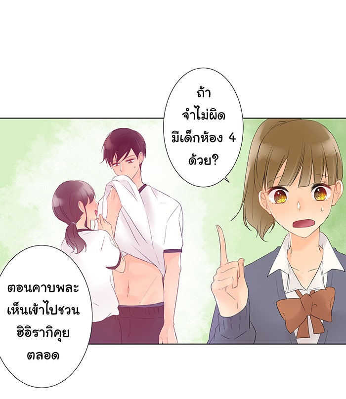 รักนี้ต้องทวงคืน - หน้า 14