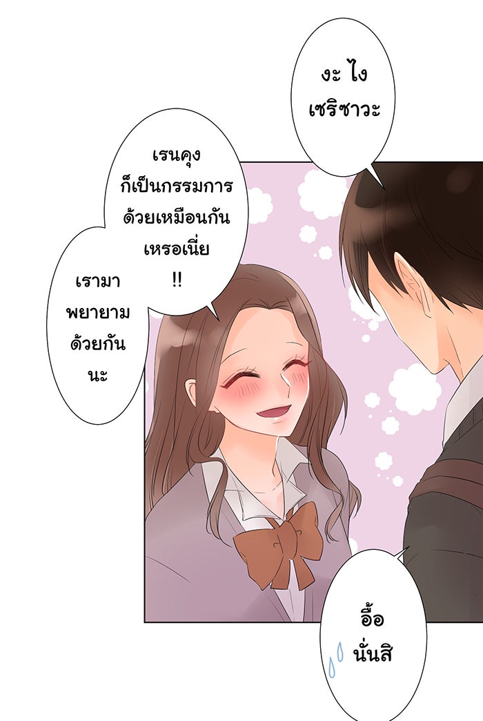 รักนี้ต้องทวงคืน - หน้า 27
