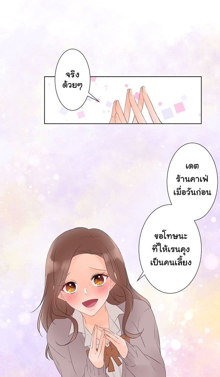 รักนี้ต้องทวงคืน - หน้า 29