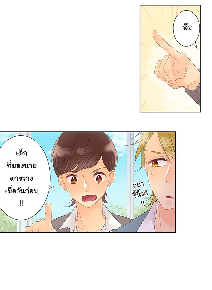 รักนี้ต้องทวงคืน - หน้า 37