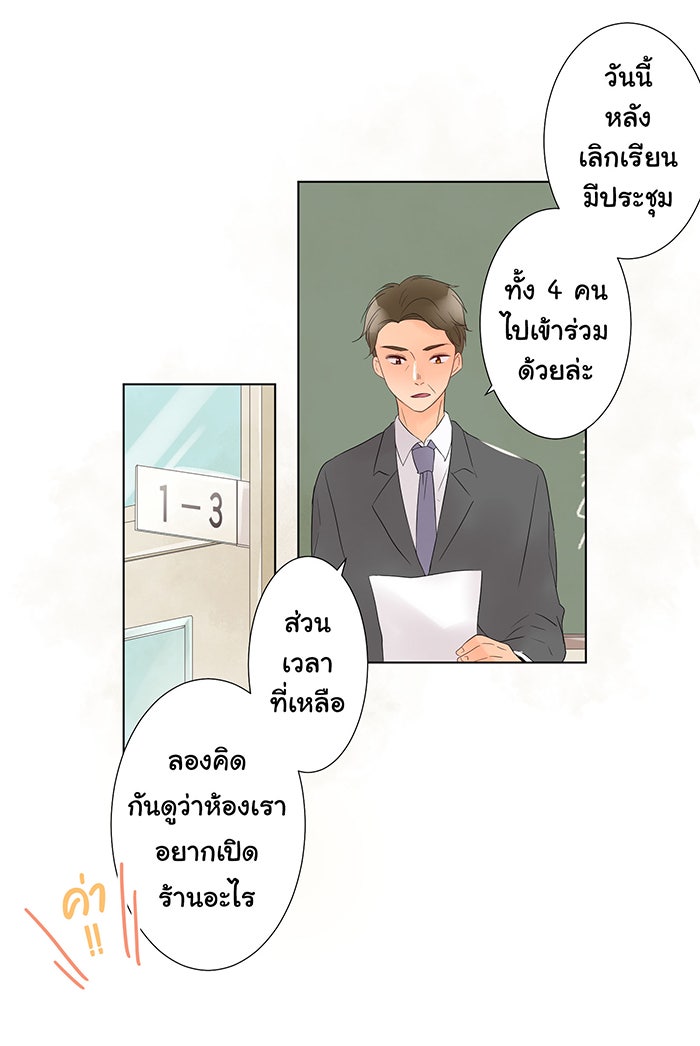 รักนี้ต้องทวงคืน - หน้า 7