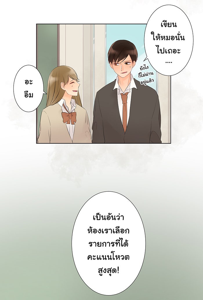 รักนี้ต้องทวงคืน - หน้า 28