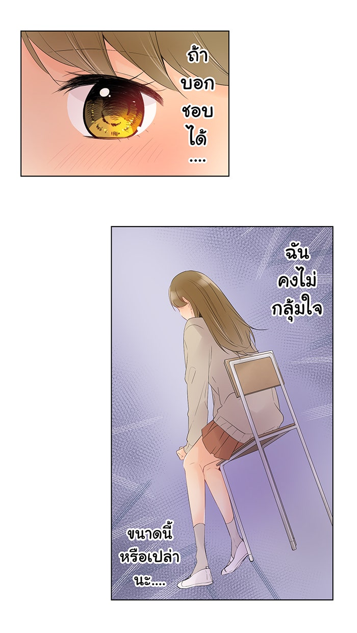 รักนี้ต้องทวงคืน - หน้า 45