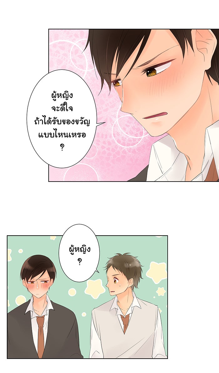 รักนี้ต้องทวงคืน - หน้า 8
