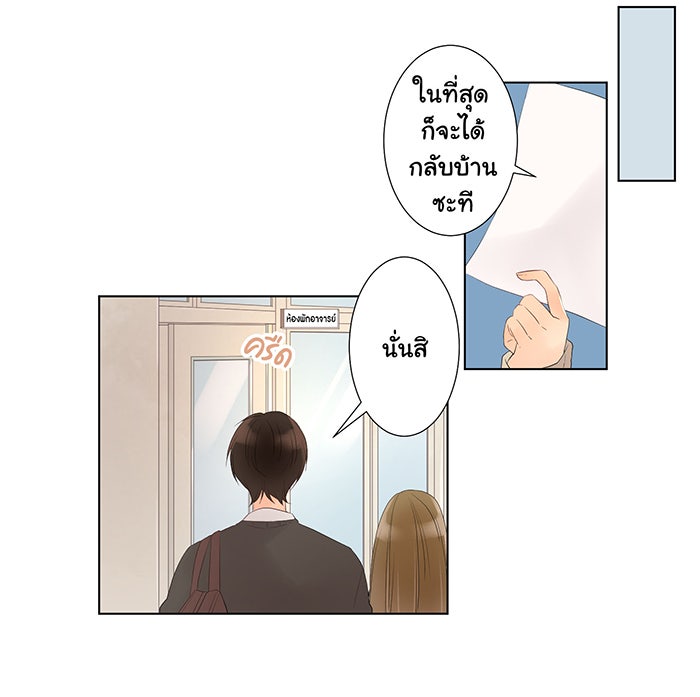 รักนี้ต้องทวงคืน - หน้า 14