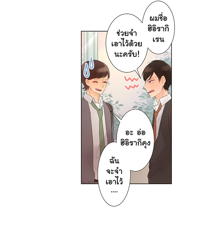 รักนี้ต้องทวงคืน - หน้า 17