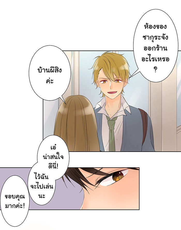 รักนี้ต้องทวงคืน - หน้า 18