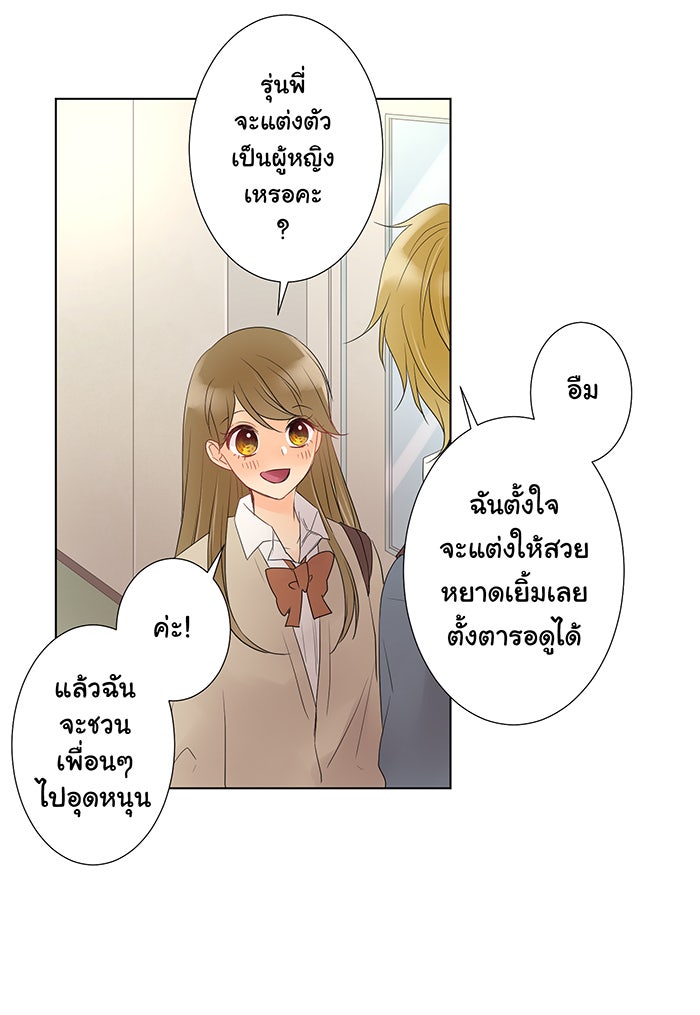 รักนี้ต้องทวงคืน - หน้า 20