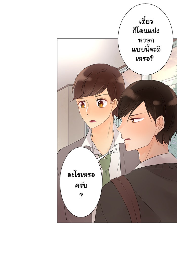 รักนี้ต้องทวงคืน - หน้า 21