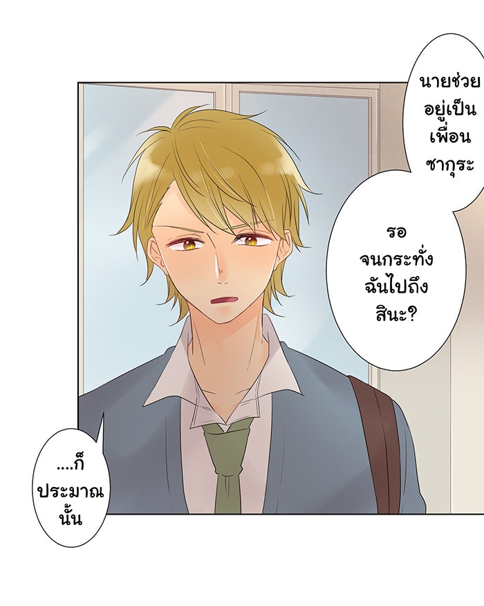 รักนี้ต้องทวงคืน - หน้า 27