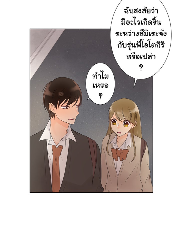 รักนี้ต้องทวงคืน - หน้า 42