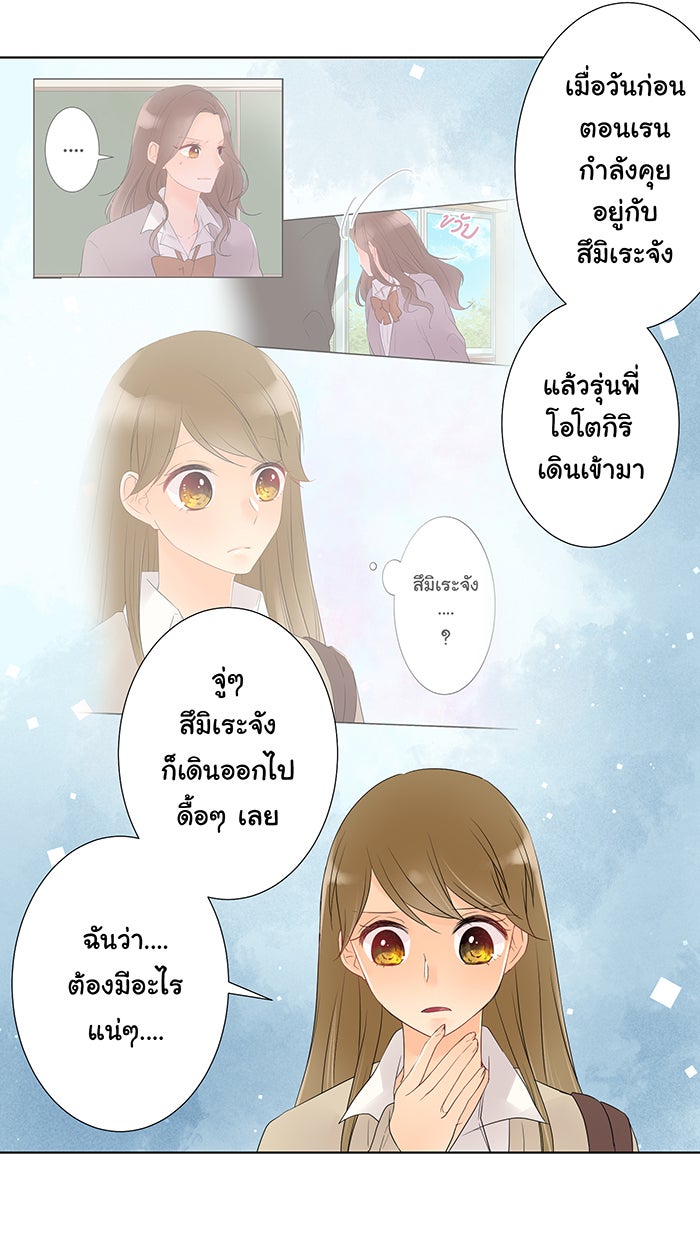 รักนี้ต้องทวงคืน - หน้า 43