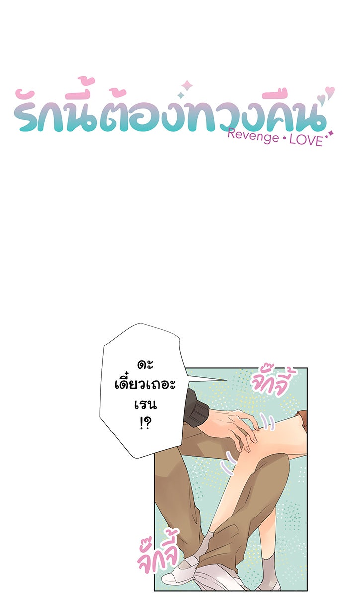 รักนี้ต้องทวงคืน - หน้า 5