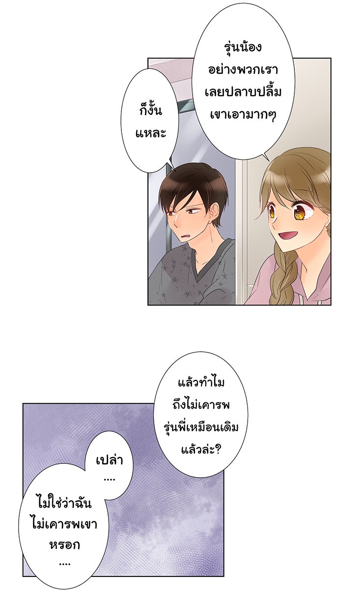 รักนี้ต้องทวงคืน - หน้า 29