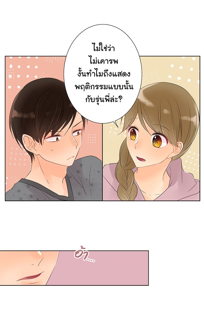 รักนี้ต้องทวงคืน - หน้า 41
