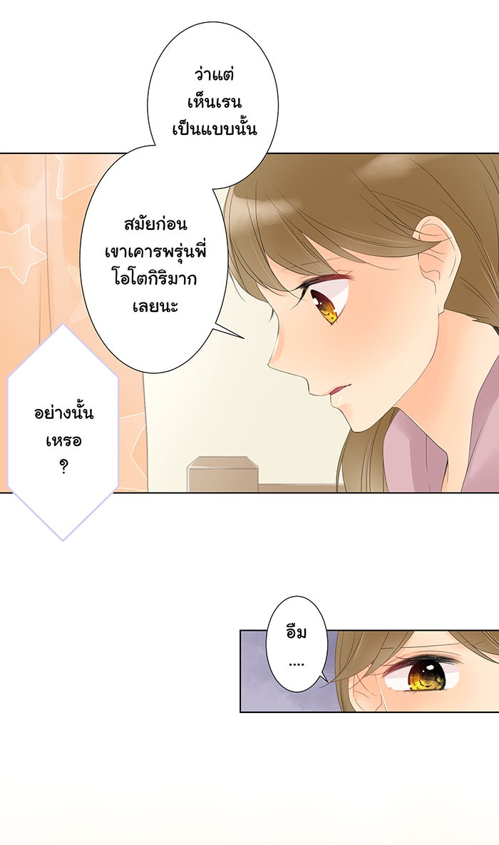 รักนี้ต้องทวงคืน - หน้า 6