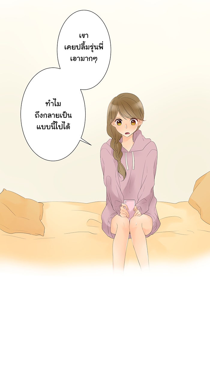 รักนี้ต้องทวงคืน - หน้า 7