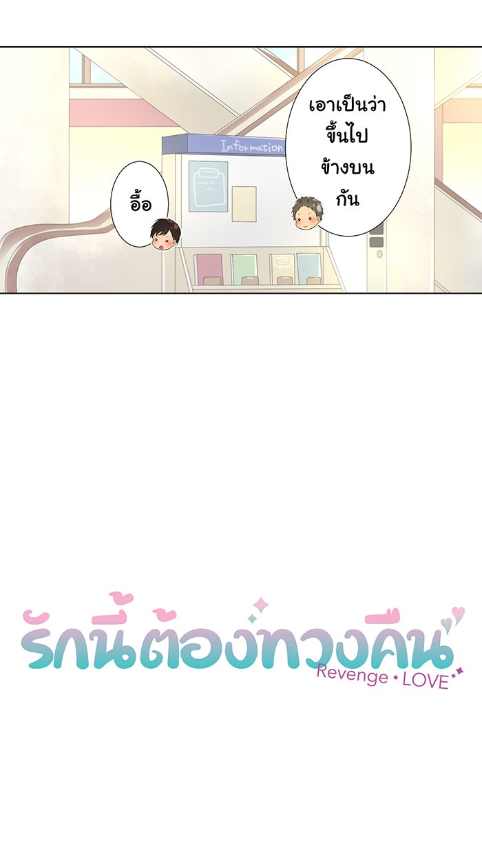 รักนี้ต้องทวงคืน - หน้า 7